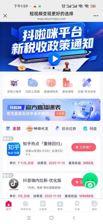 响水抖啦咪是什么平台-一个专注短视频流量变现的平台！ 第3张